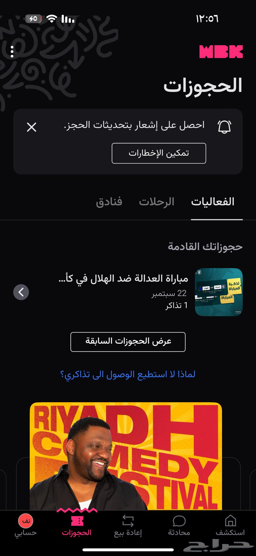 تذكره مباراه الهلال والعداله64566008761985110