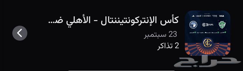 Al Ahly tickets64567600493059110