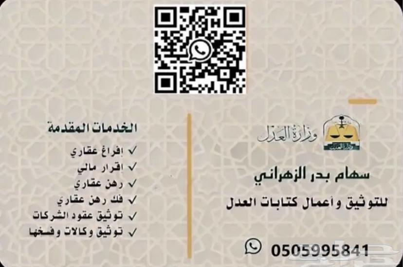 موثق معتمد من وزارة العدل64153503138178110