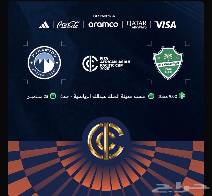 مبارات الاهلي القارات64564157318402110