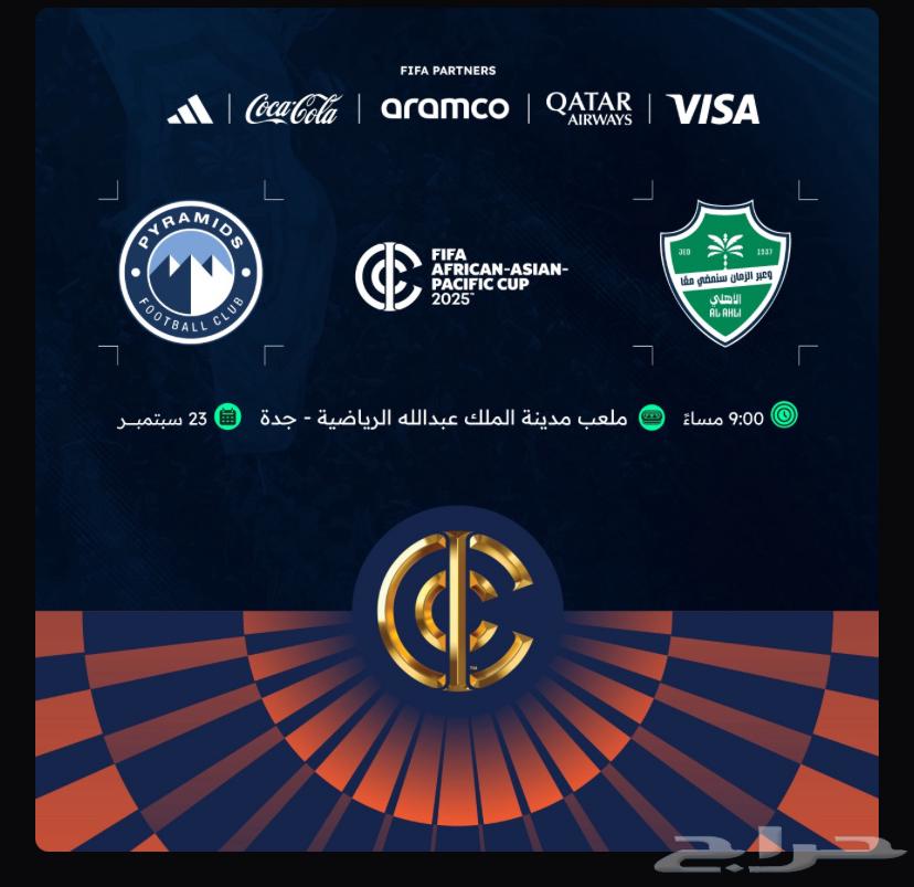 تذاكر نهائي الاهلي64569998706947110