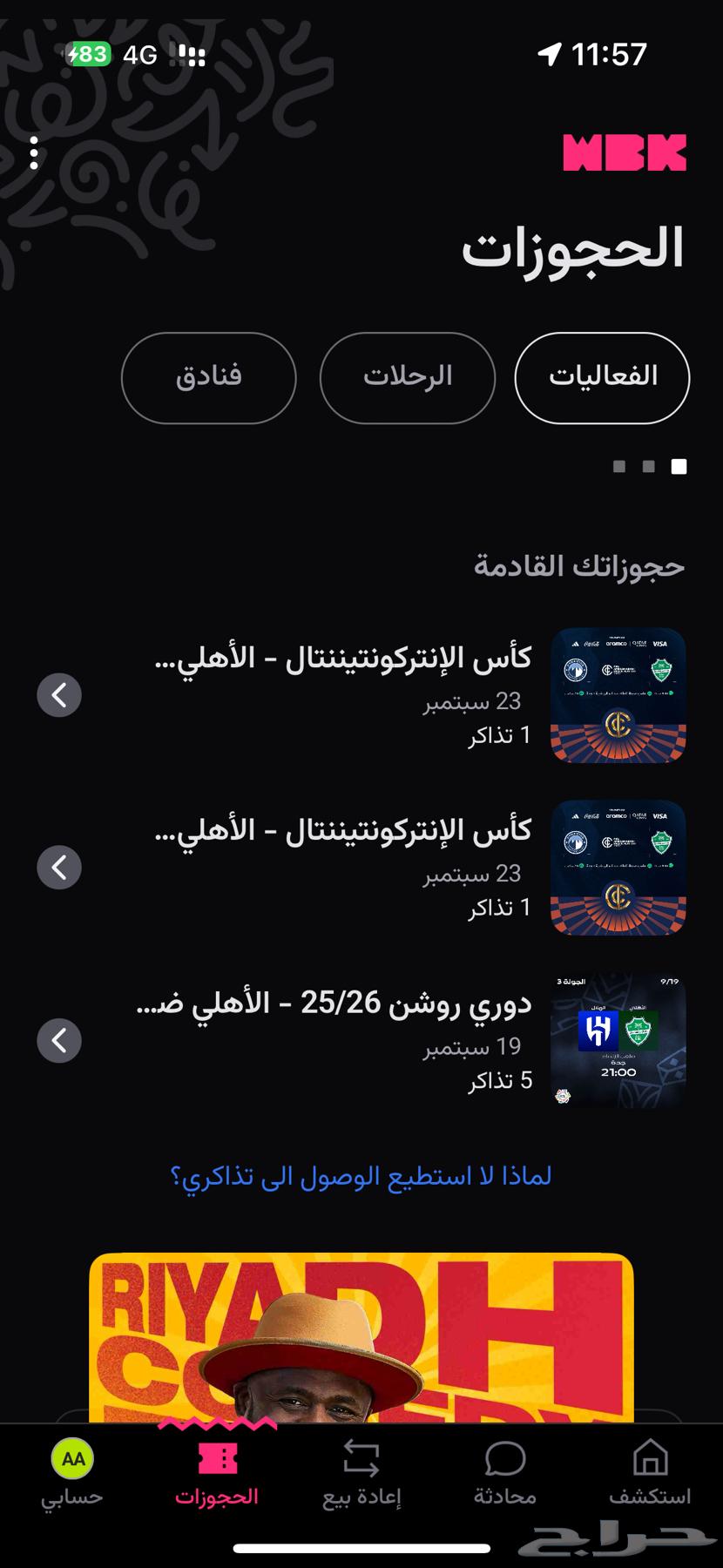 تذاكر مباراة الأهلي وبيراميدز64569835303299110