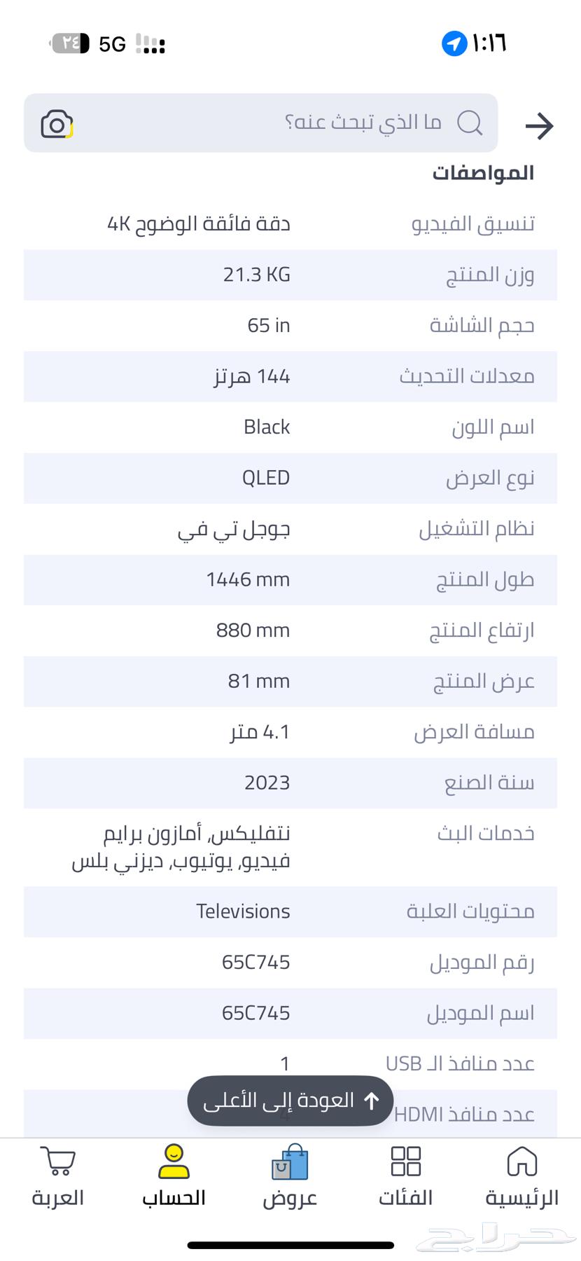 TCL 65 QLED 144 Hz screen64563007086083112