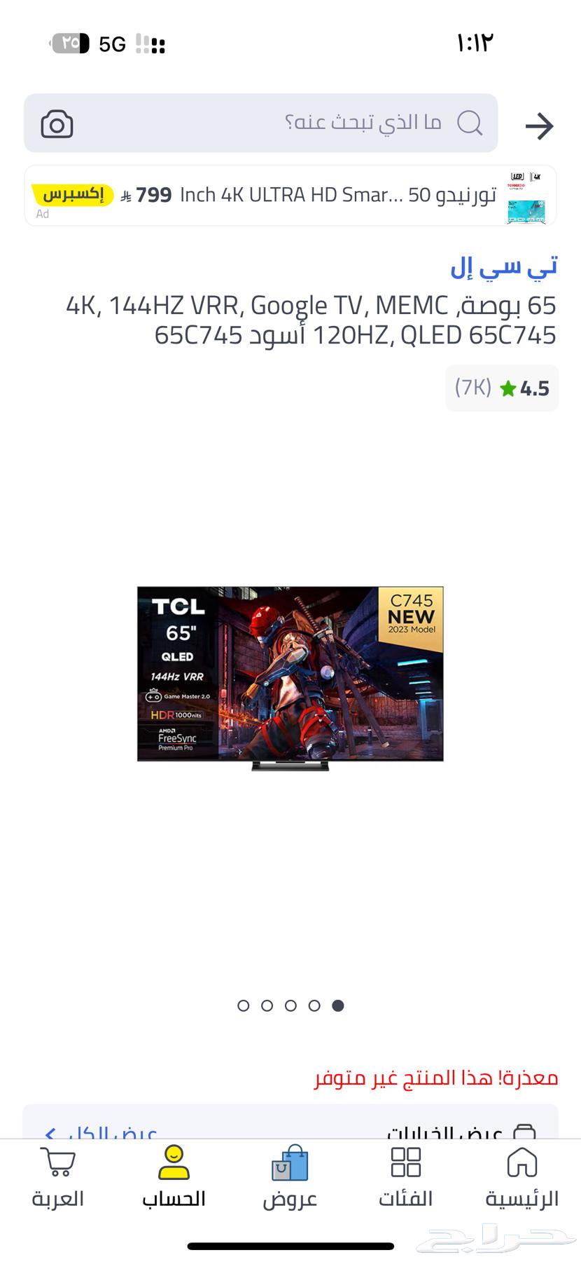 TCL 65 QLED 144 Hz screen64563007086083111
