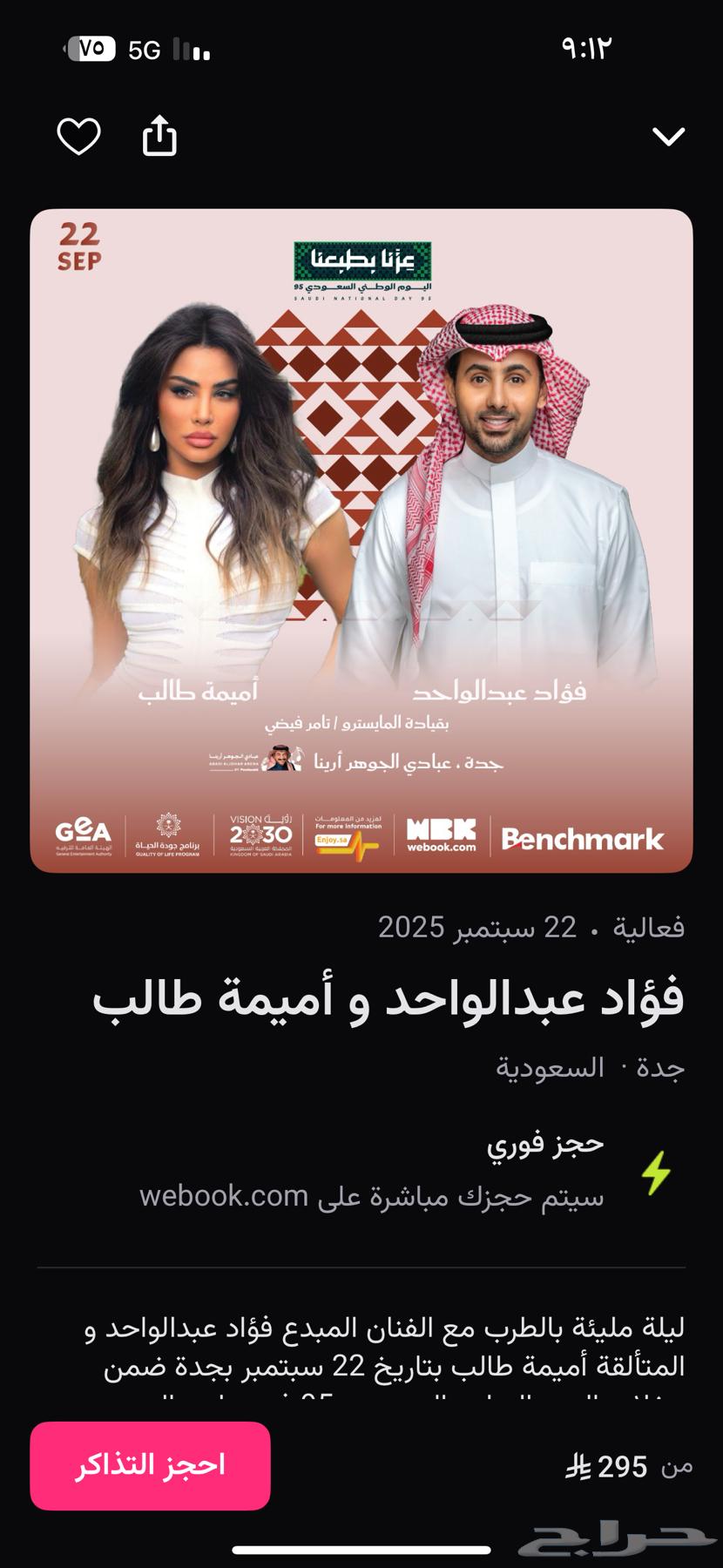 فؤاد عبدالواحد و اميمة طالب64570012319362110