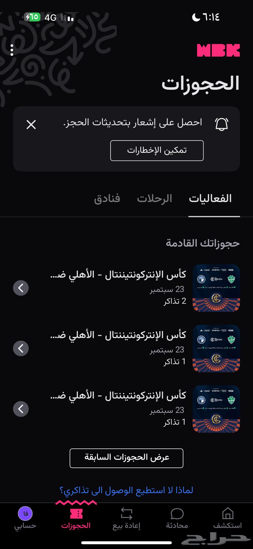 تذكره مباره الأهلي وبيراميدز64568975063297110