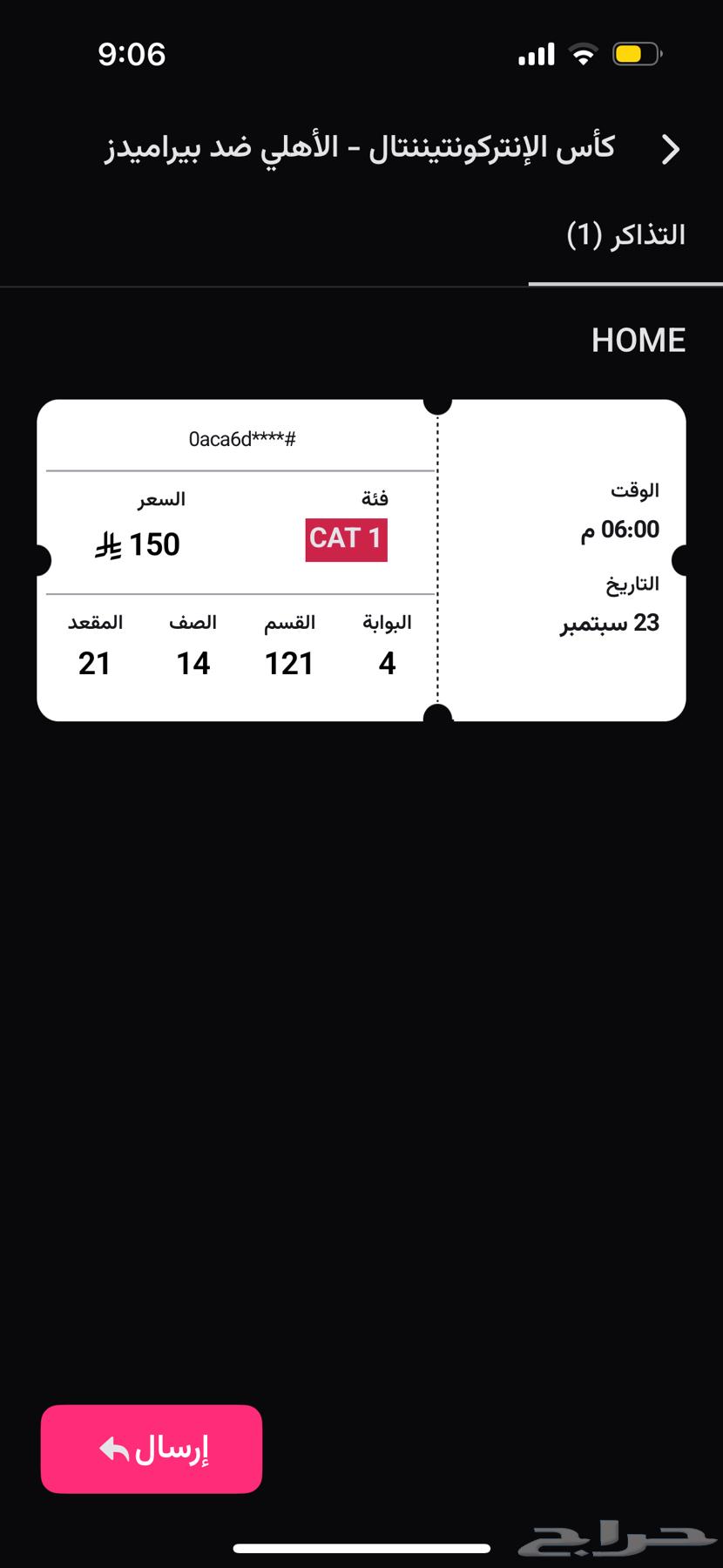 Al-Ahly match tickets, Block 121, very close to the association64571286156162111