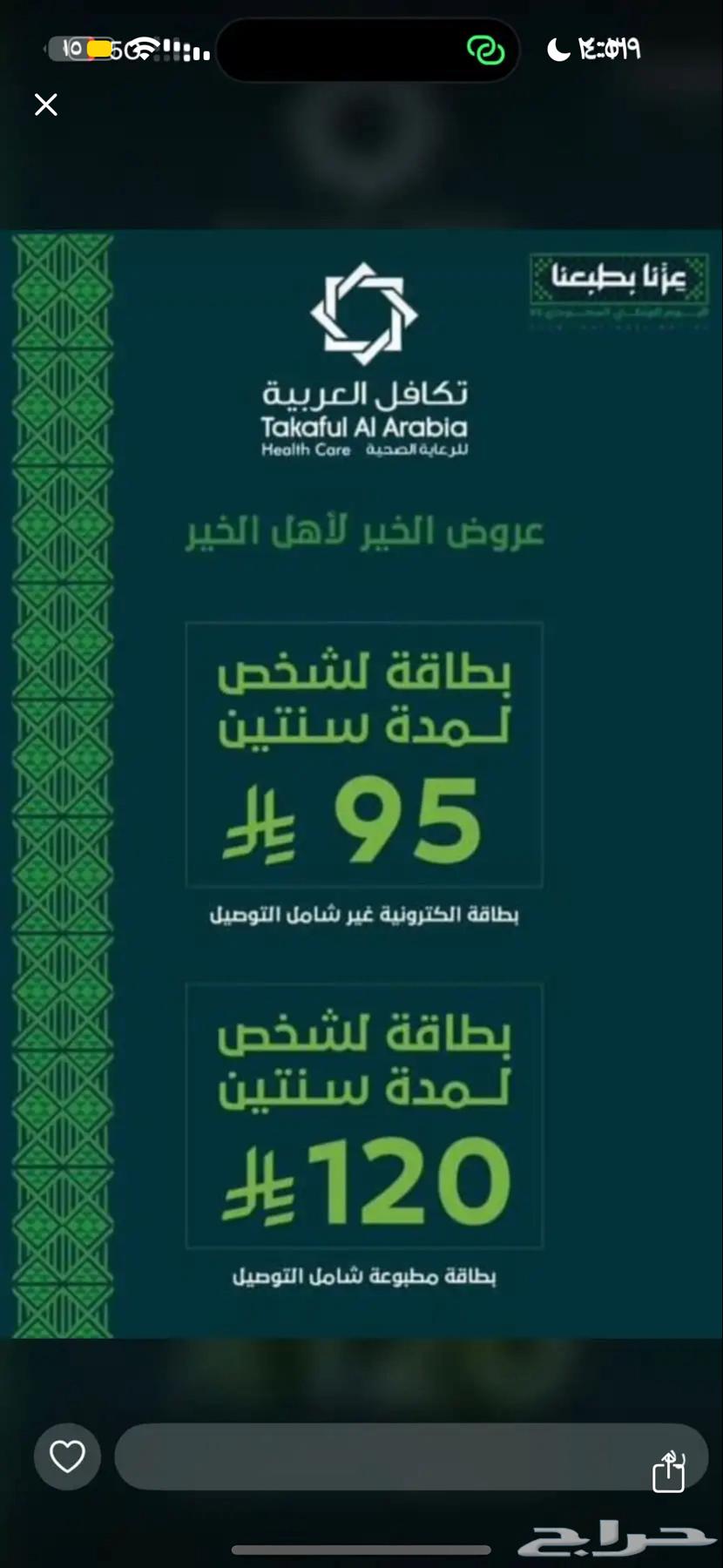 تكافل العربيه عرض اليوم الوطني64563452681857110