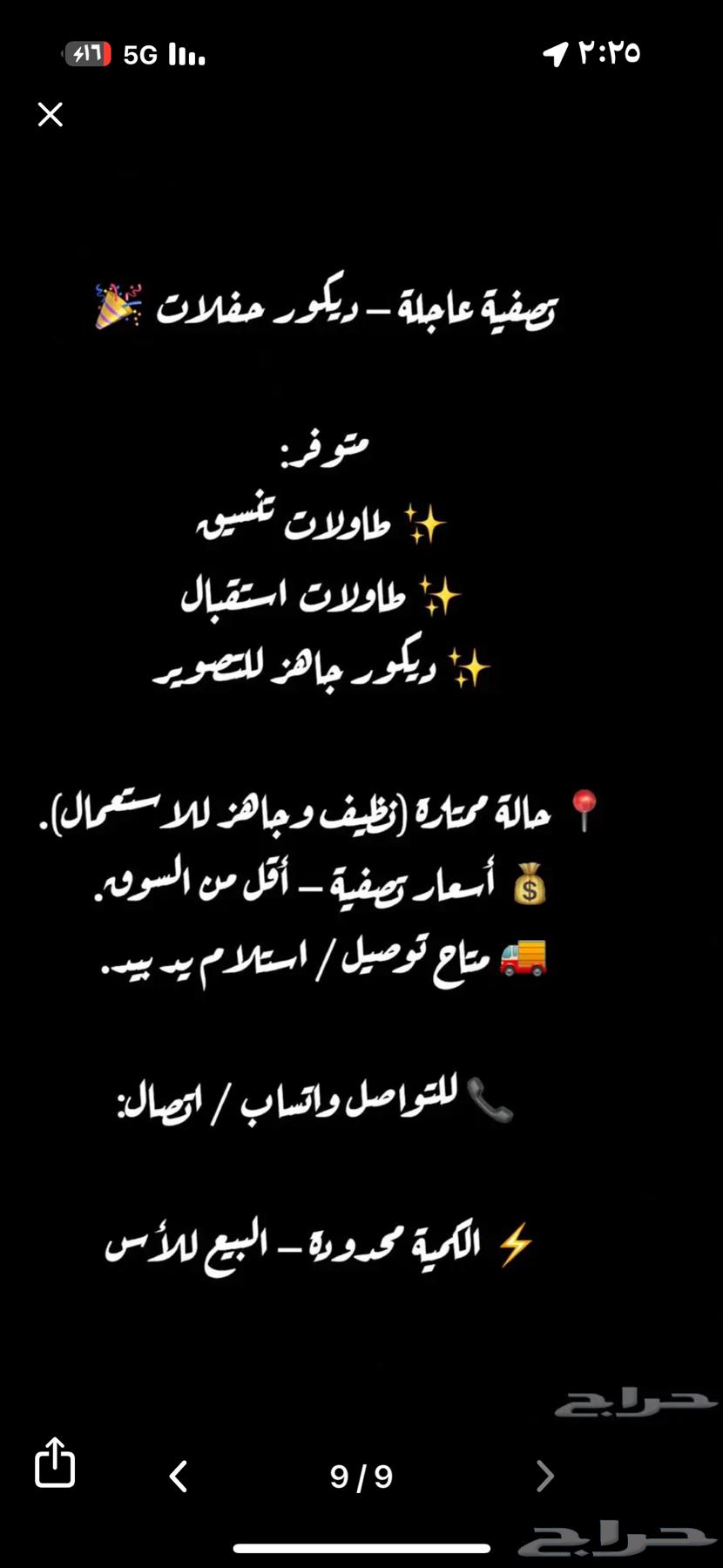 تجيهز كامل للحفلات -كل شي جديد بتغليف المصنع64566672504835111