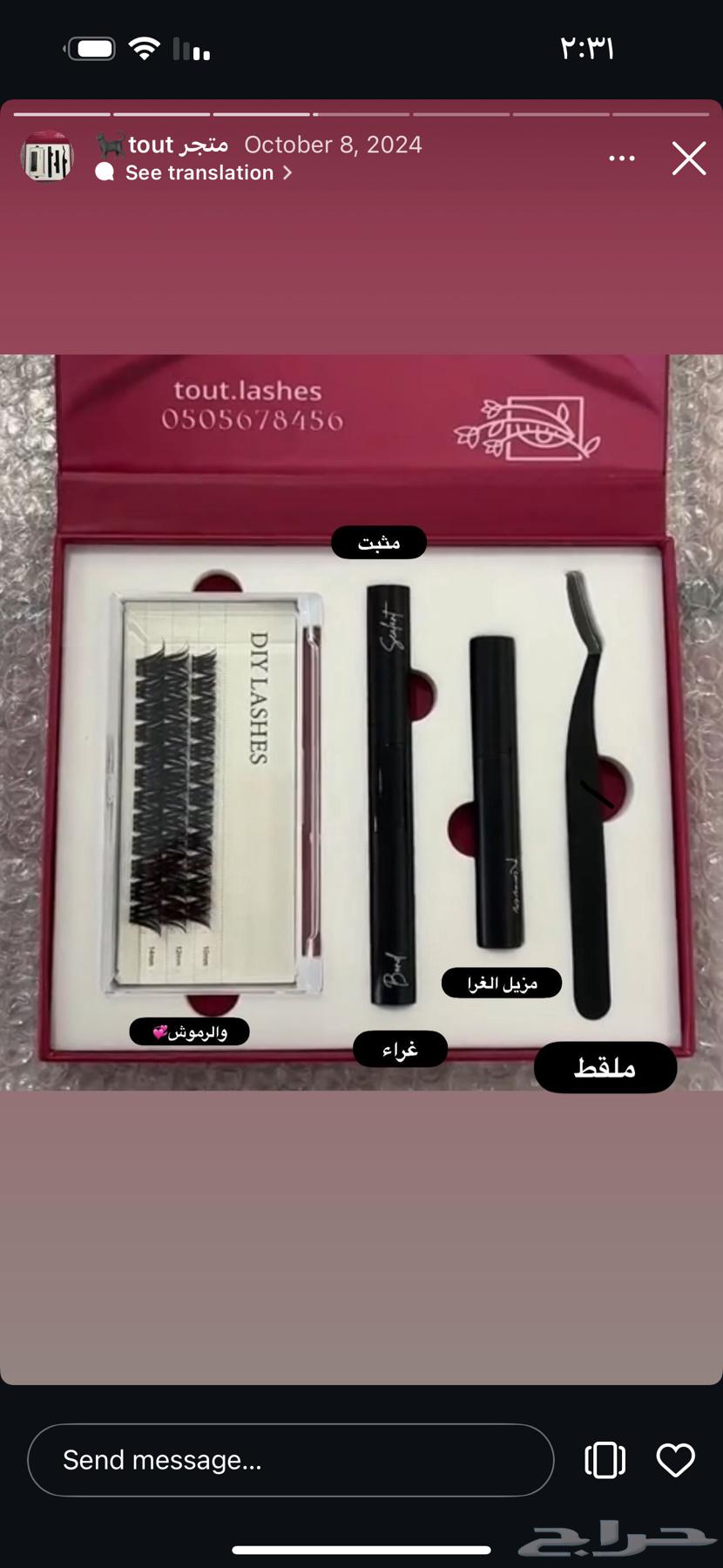 علبة رموش اسبوعيه للبيع جديده64566561712002112