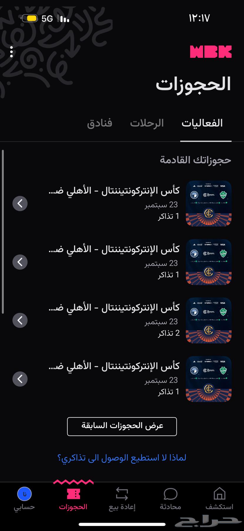 توفرت تذاكر مباراة الأهلي وبيراميدز64566175467265111