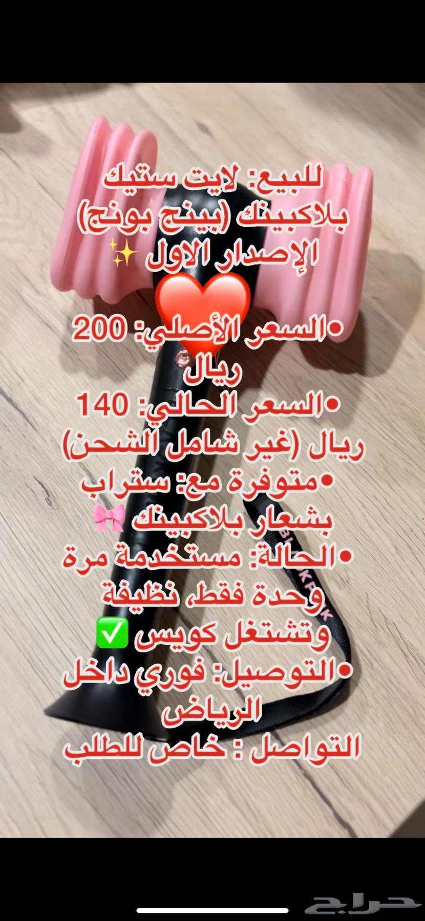 BLACKPINK Light Stick (Ping Pong)64570655416195111