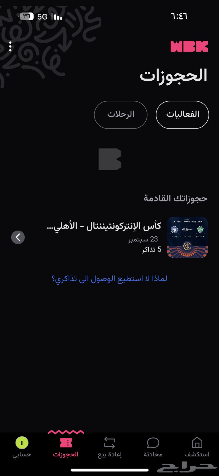 تذاكر الاهلللي نهأئي64569002145282110