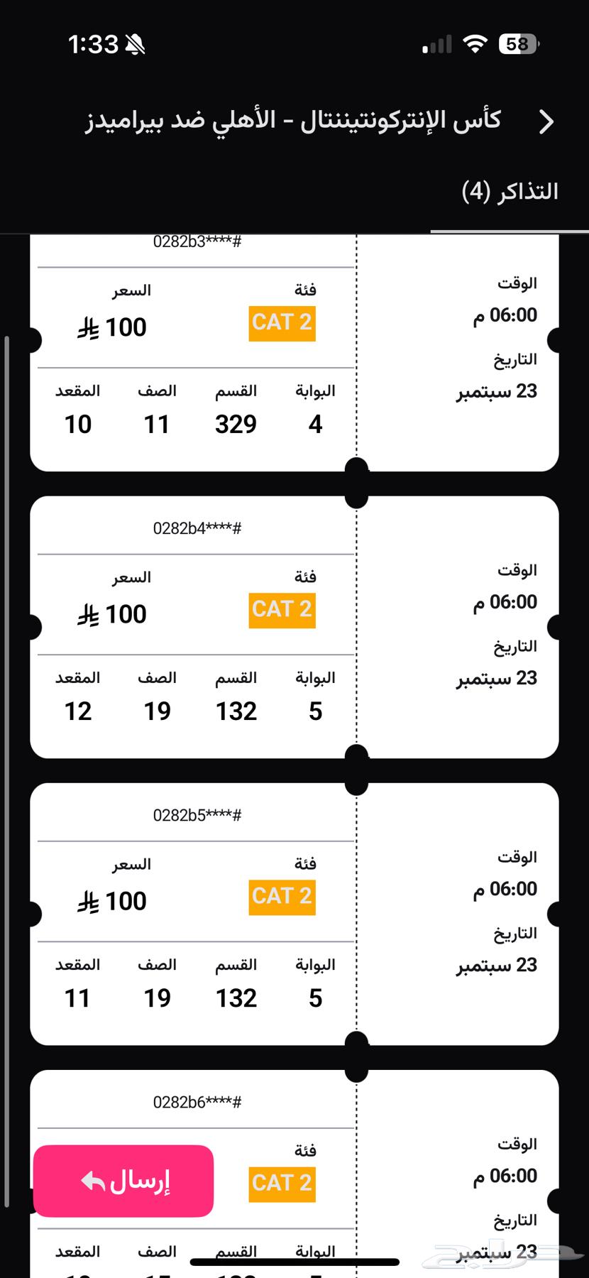 تذاكر مباراه الاهلي كاس القارات64566755757443110