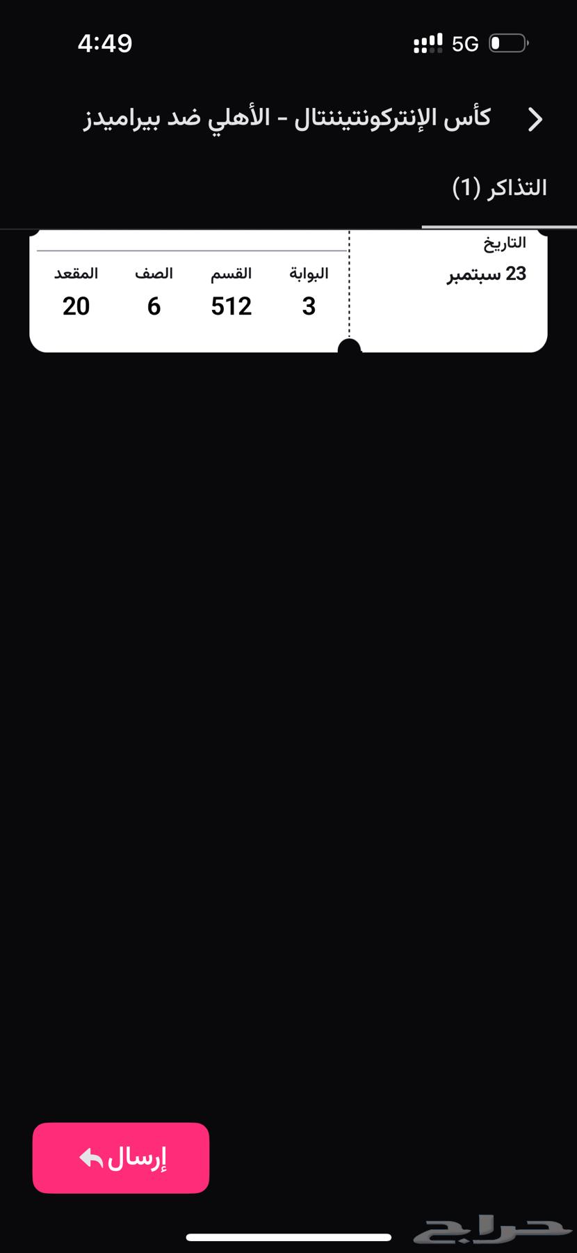 تذكره الاهلي نهائي القرات64567863914241110