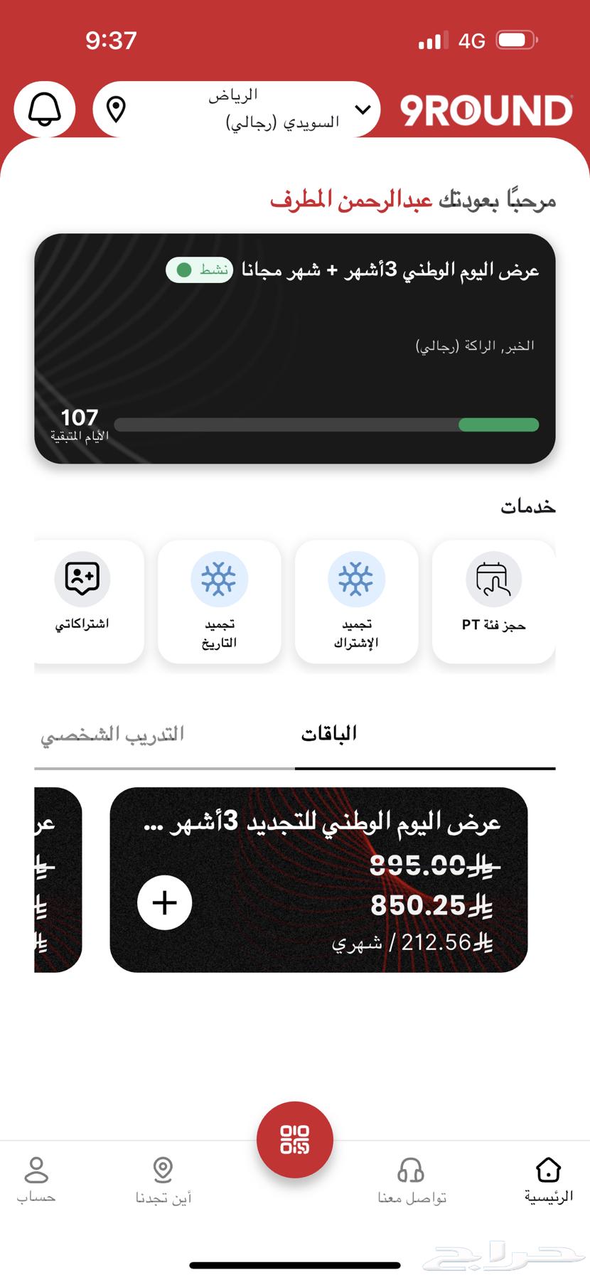 اشتراك ناين راوند السويدي رجال64564810676993110