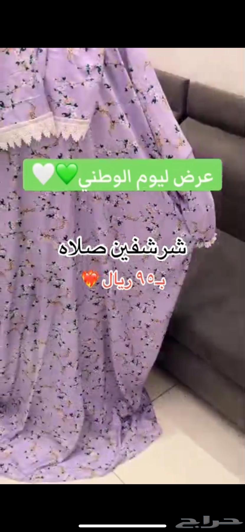 شراشف صلاه عرض اليوم الوطني64566272177410110