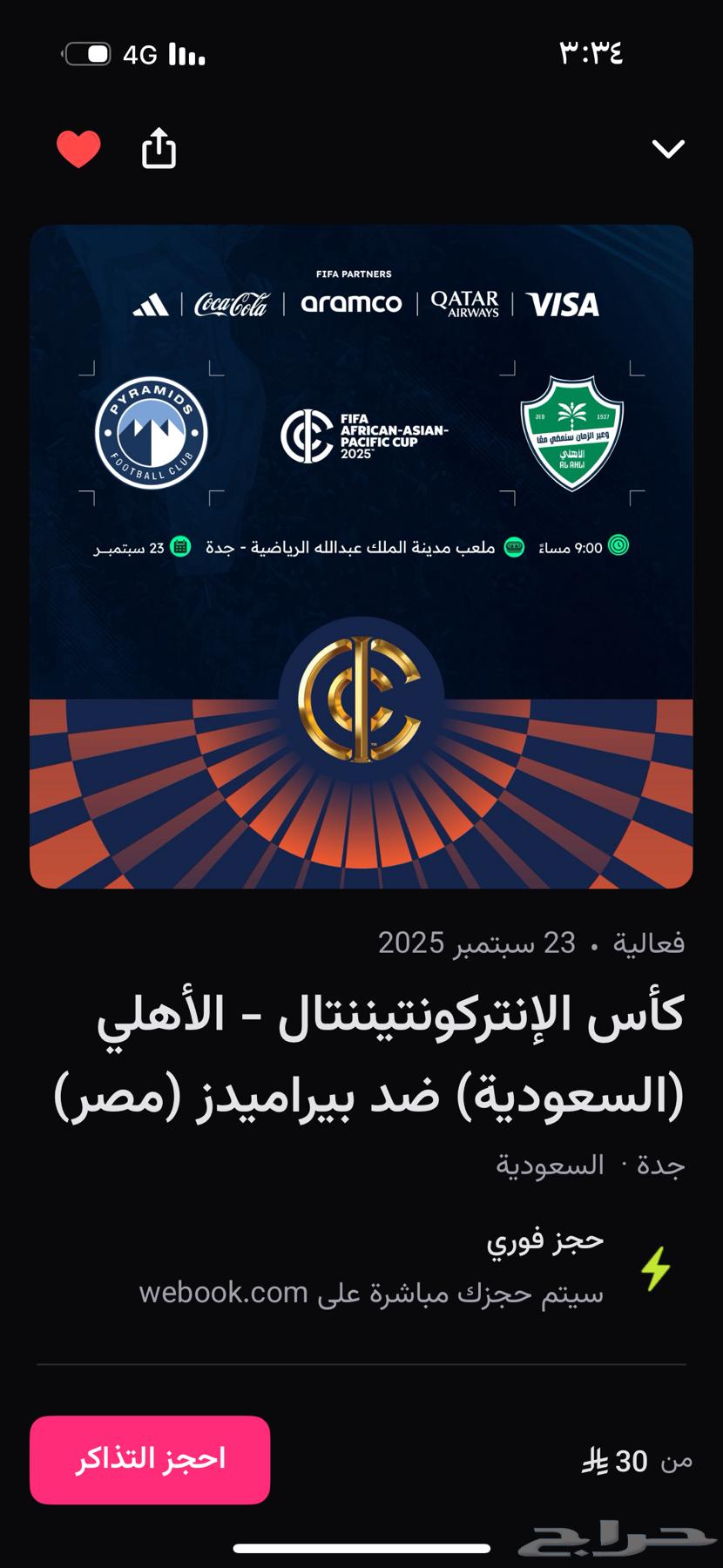 عندي تذاكر الاهلي القارات64567198070147110
