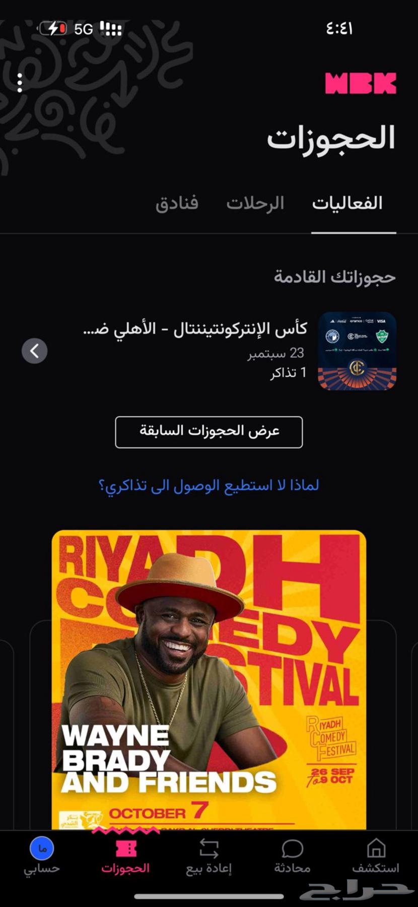 Al Ahly and Pyramids tickets64565103154561110