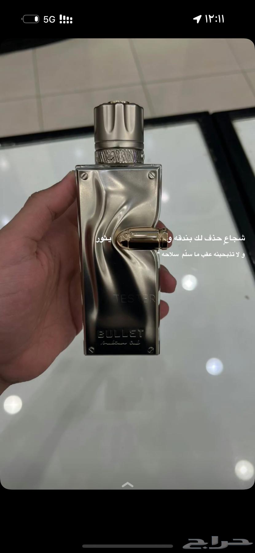 عطر بوليت المشهور64562671168002111