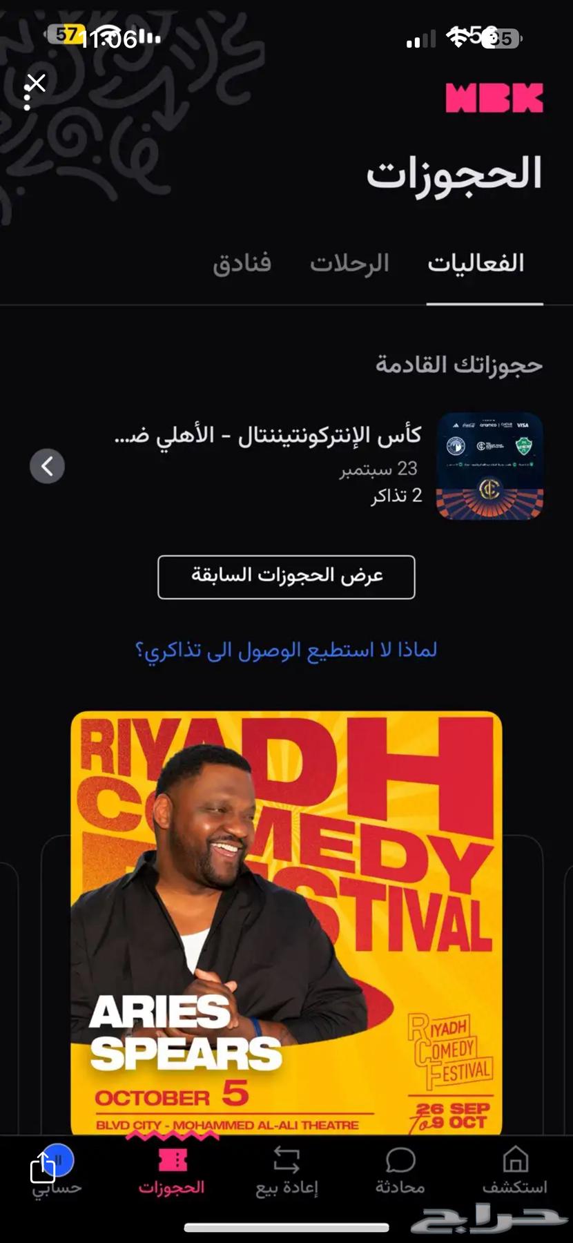 تذاكر مباراة الاهلي و بيرامدز64565312100227110