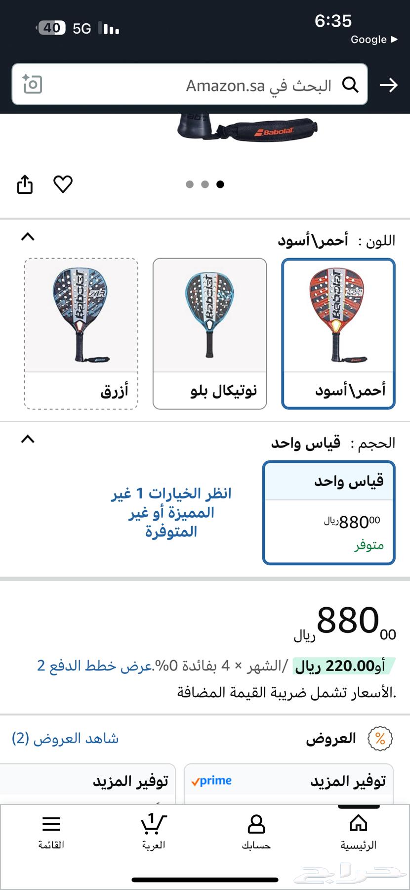 مضرب بادل بابولات احمر64568879723266113