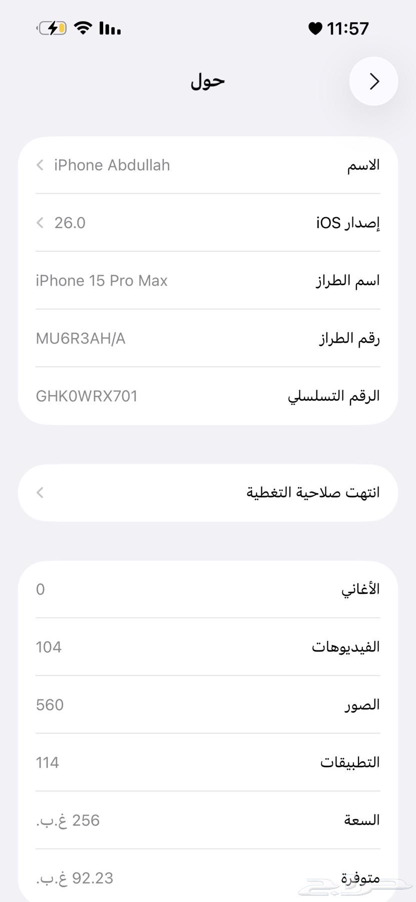 ايفون 15pro max نظيف جدا64565647239299111
