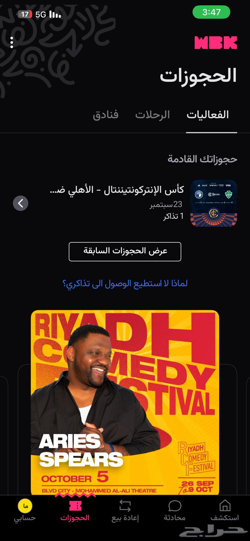 تذاكر الاهلي النهائي64567309807874110