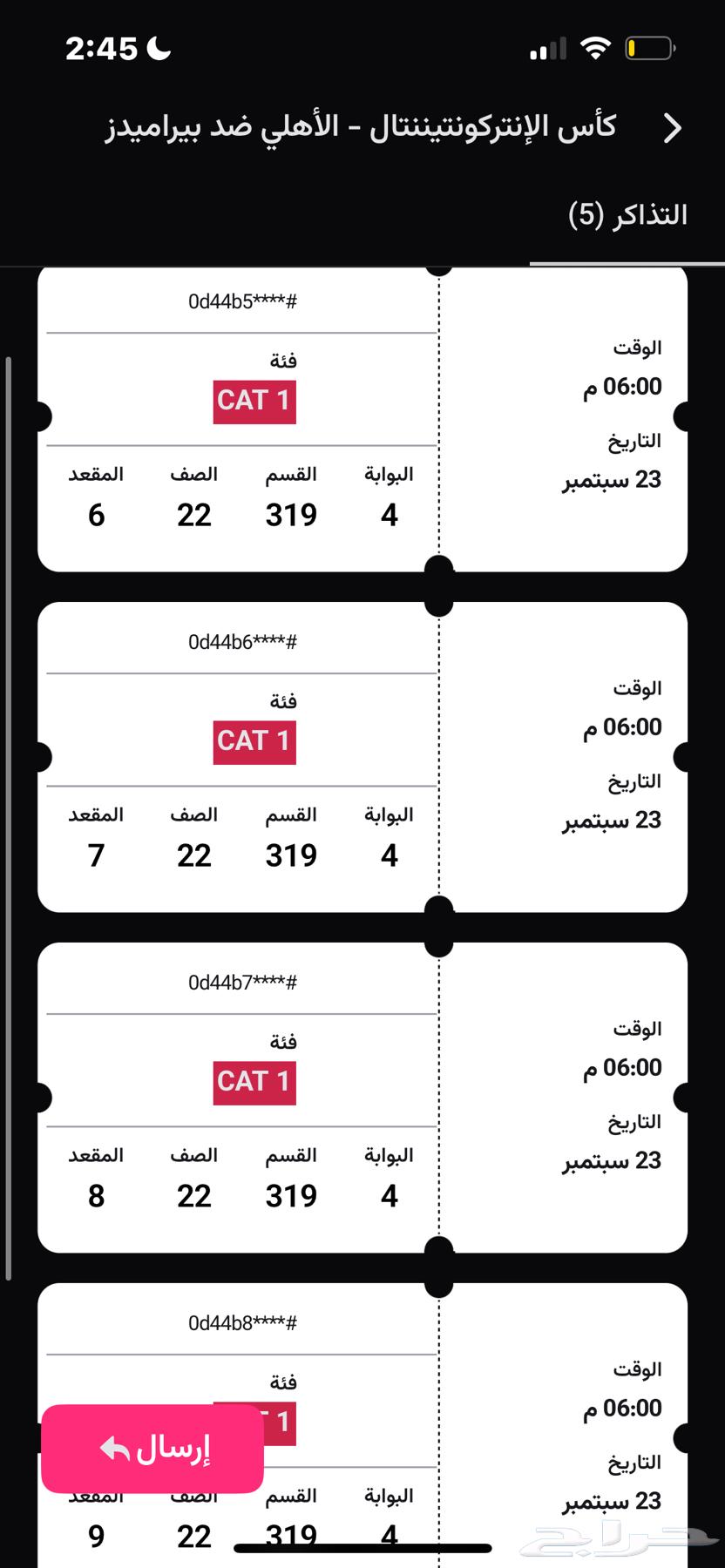 تذاكر مباراة الاهلي النهائي64566810719875111