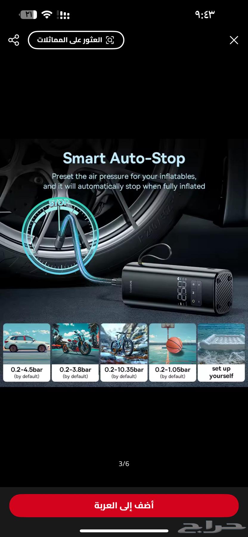 بور بانك منفاخ كفرات من شركة بيسوس64566865601921110