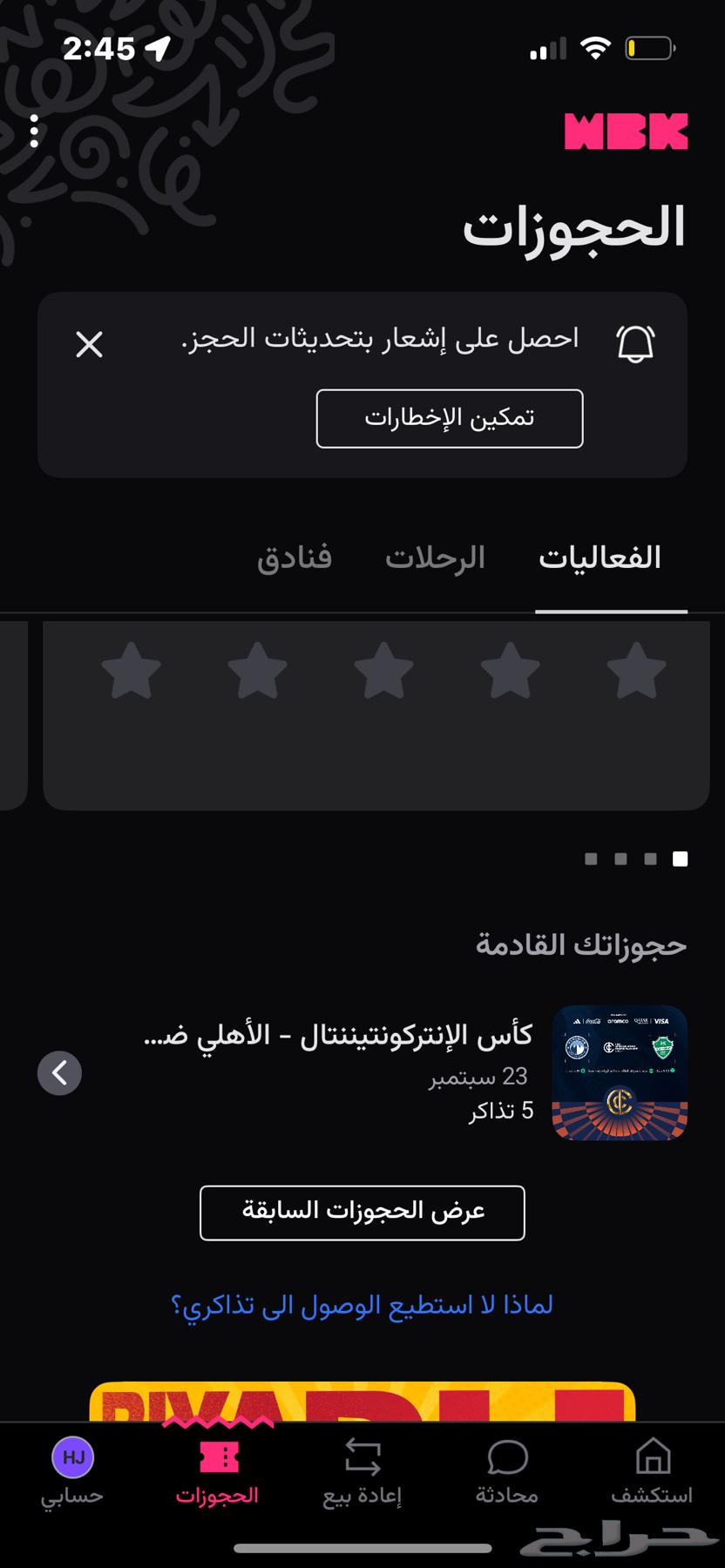 تذاكر مباراة الاهلي النهائي64566810719875110