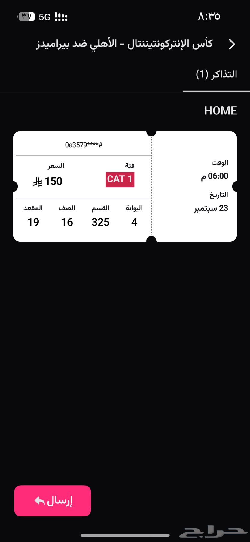 تذاكر الاهلي وبيراميدز64566548198914111