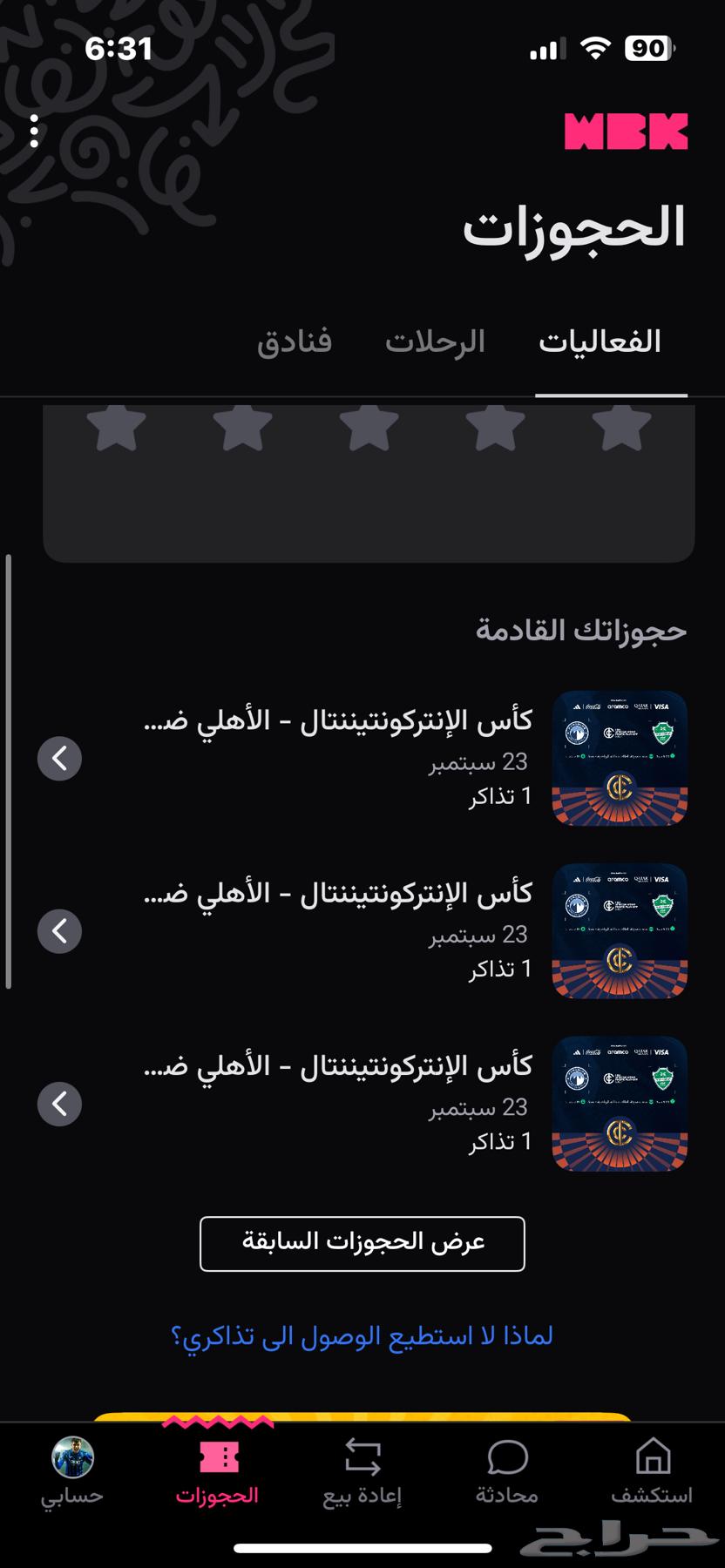 تذاكر الاهلي و بيراميدز64568154772609110