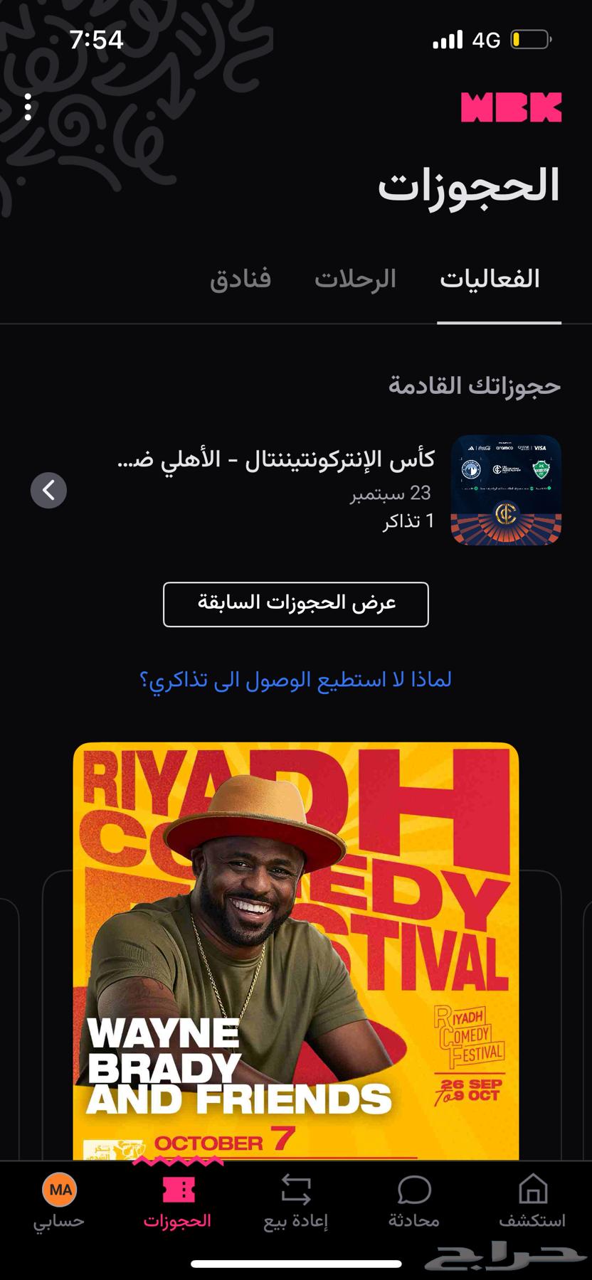 تذكرة الاهلي وبيراميدز واجهة 150 ريال ارخص سعر فقرنتا هب21064564365392641110