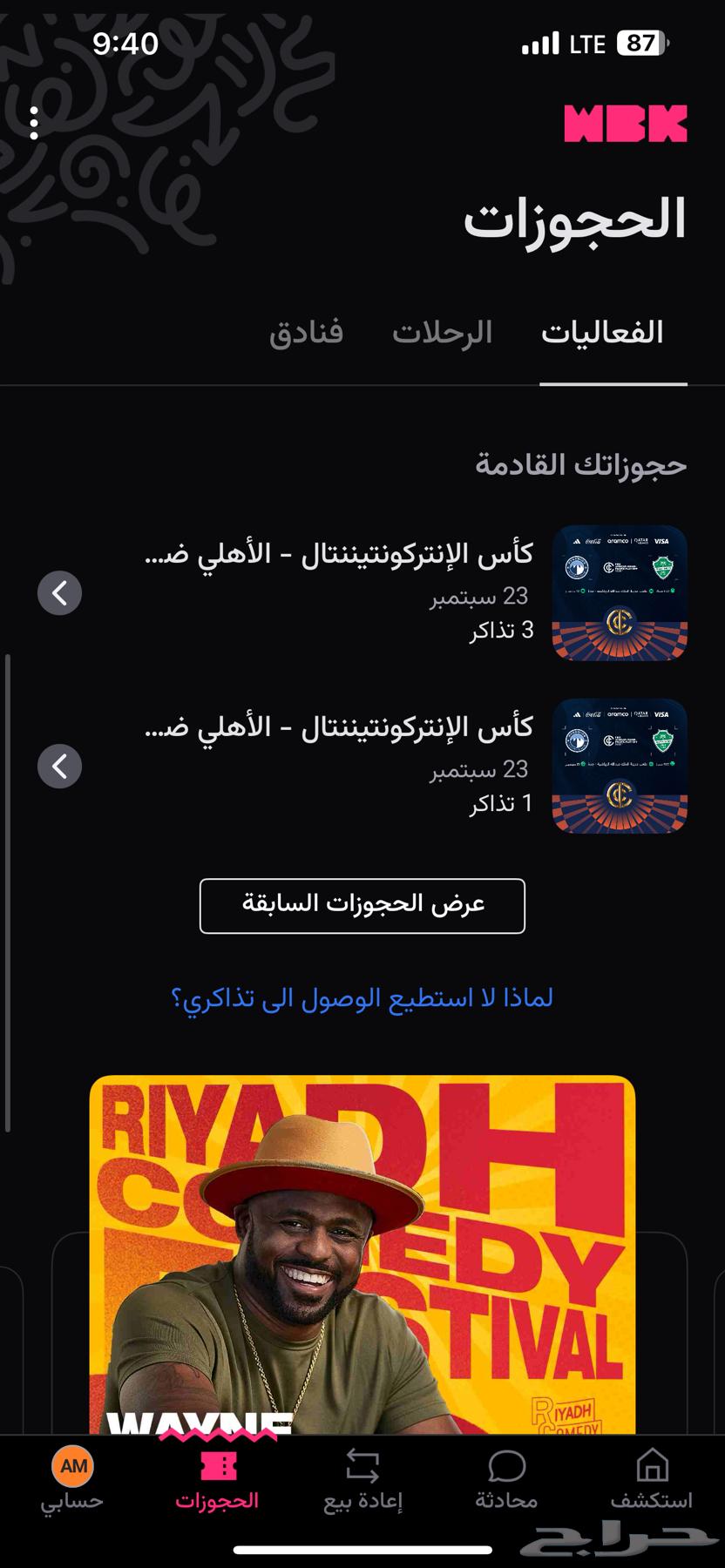 Ticket in Al-Rabita B 230 Al-Sameel is coming64533691453441110