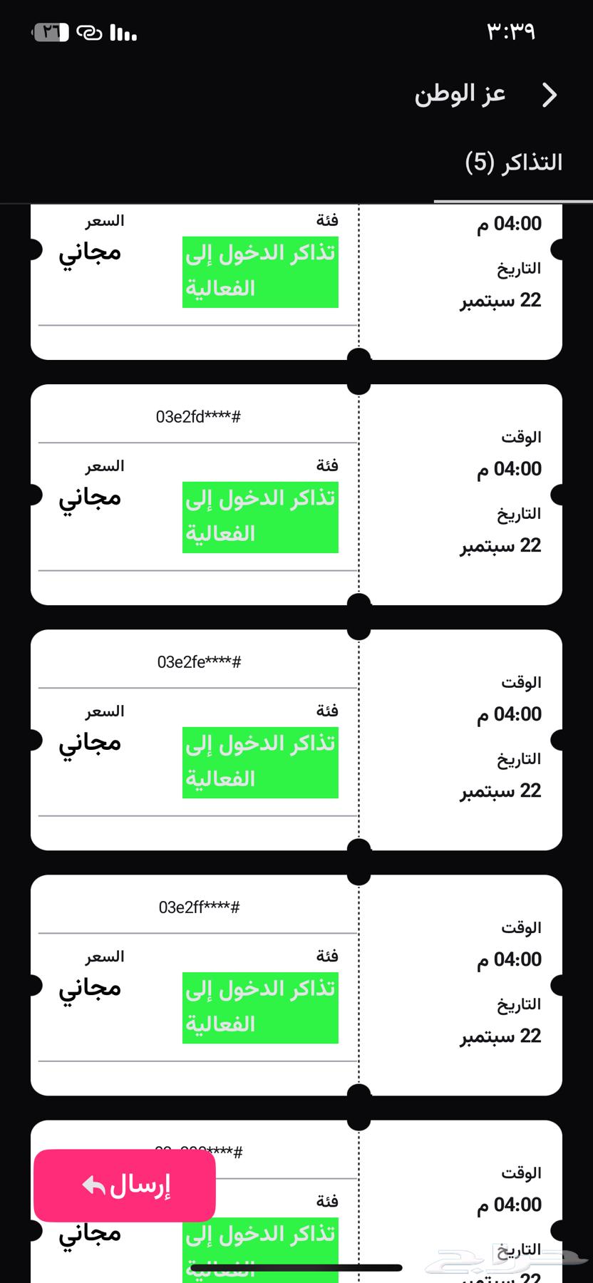 تذاكر العرض العسكري الإبداعي يوم 2264567239612418110