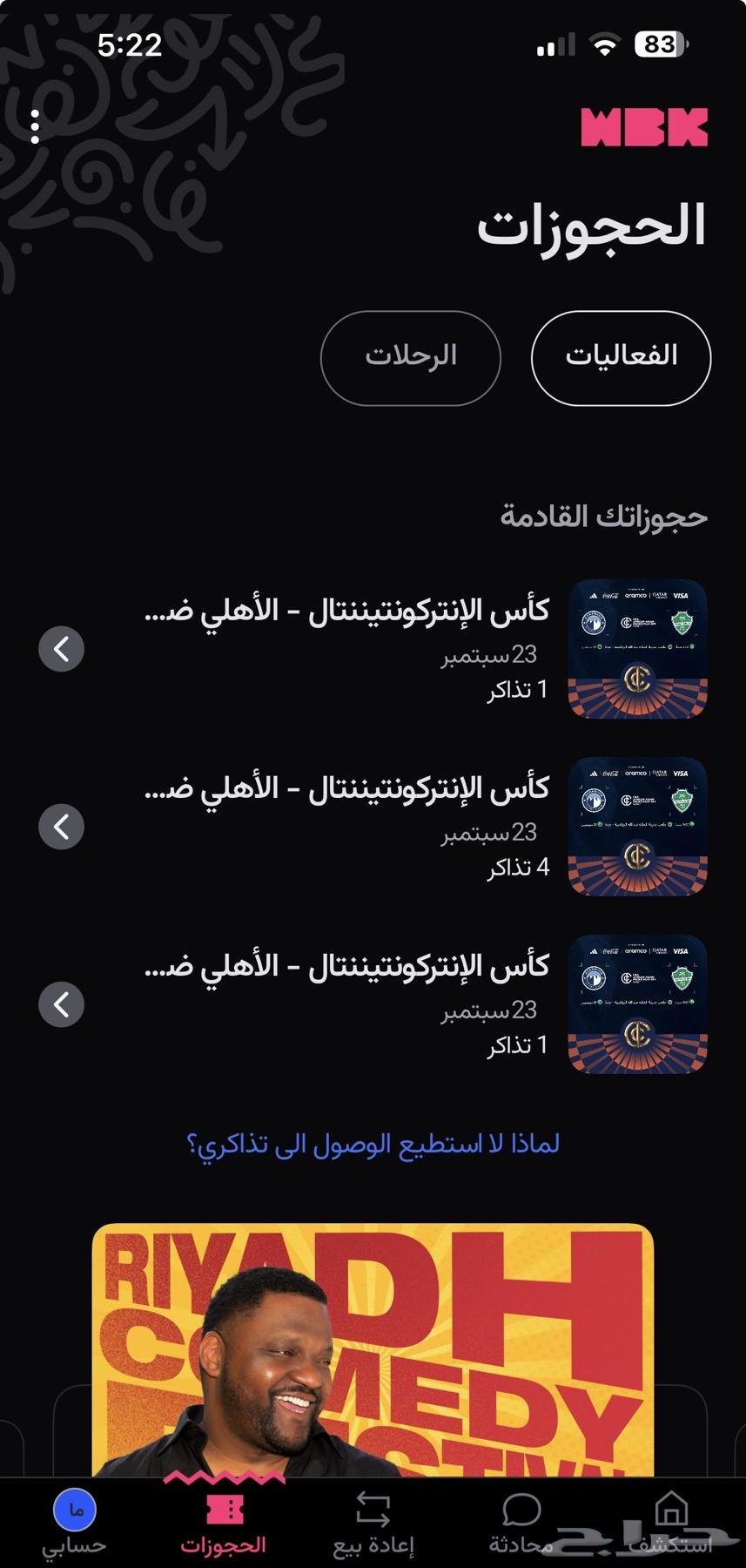 تذاكر الاهلي وبيراميدز النهائي64568086102019110