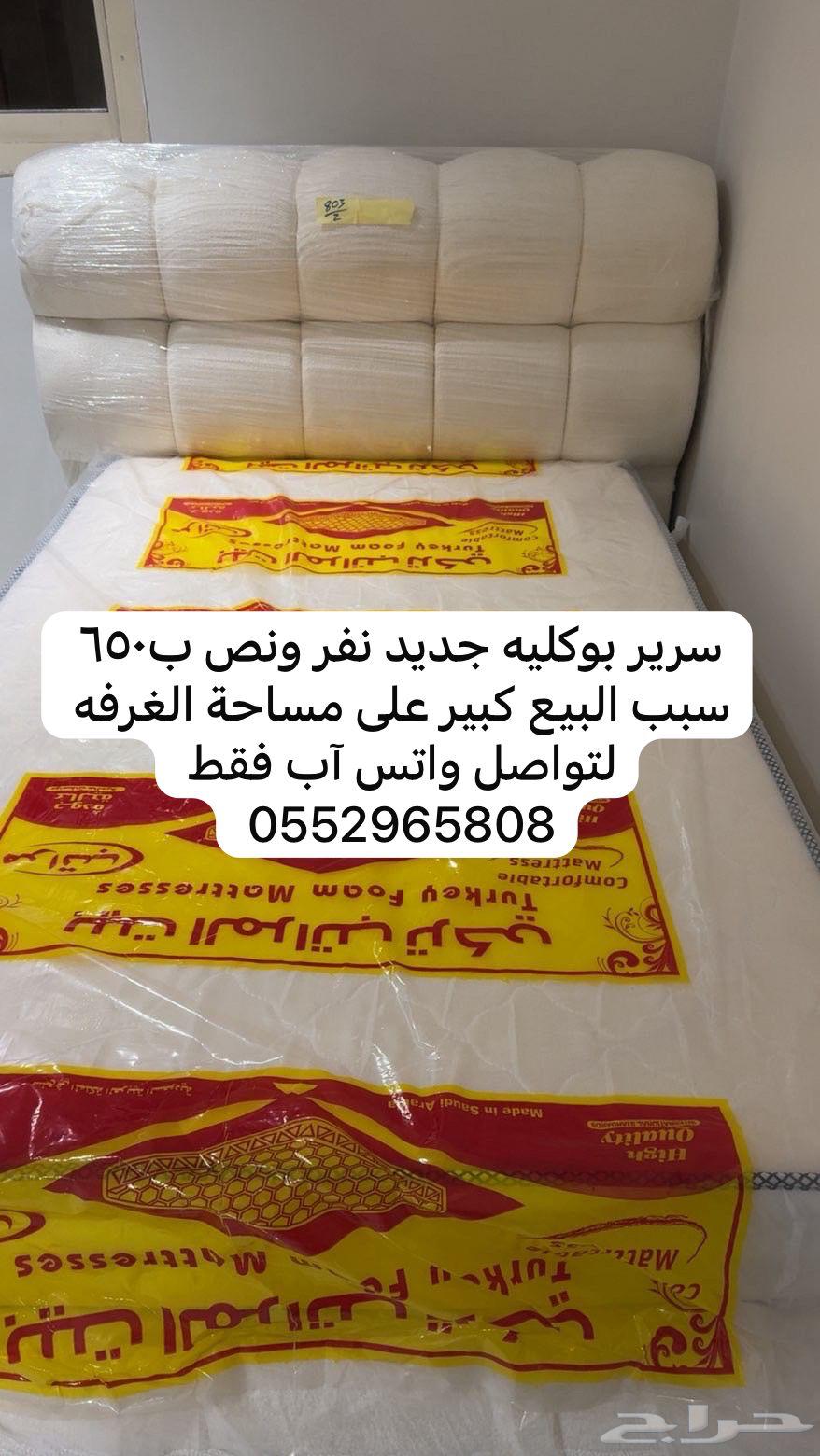 سرير بوكليه جديد نفر ونص64563771400450110