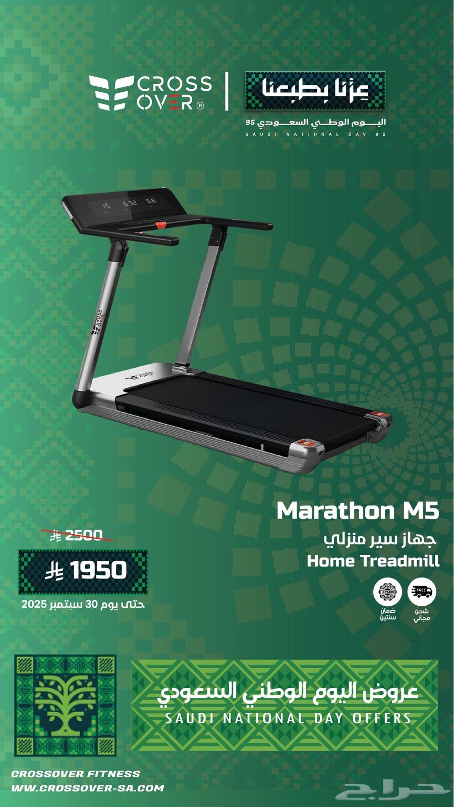 عروض اليوم الوطني اجهزه رياضيه من كروس أوفر64478649411457112