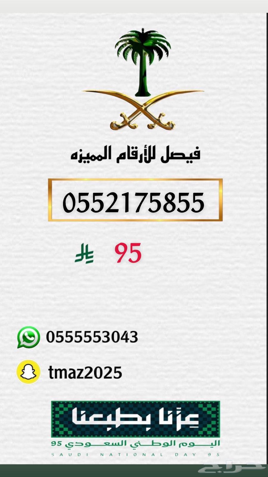 ارقام مميزه stc للبيع64569261466627114