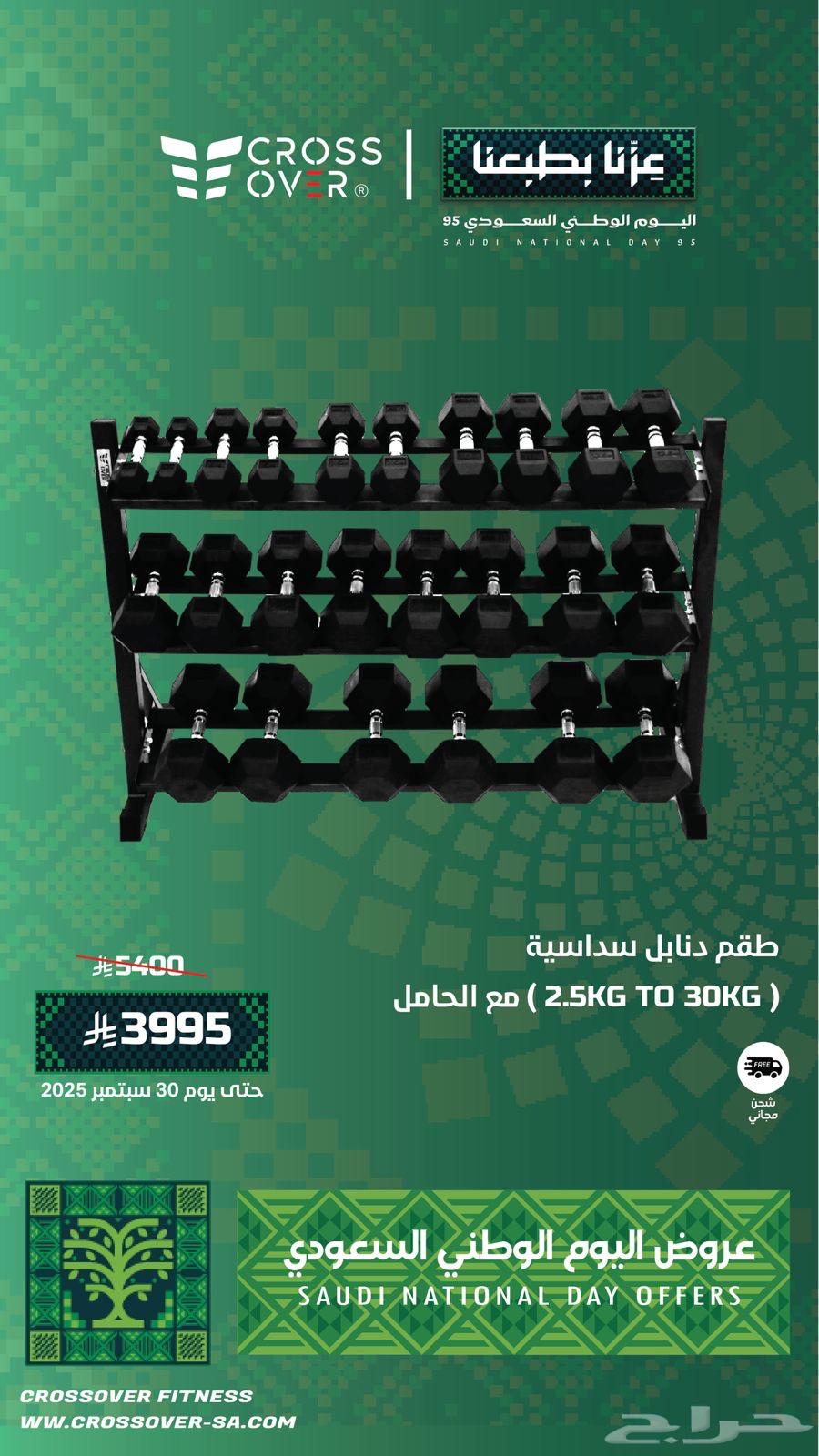 عروض اليوم الوطني64567004723201110