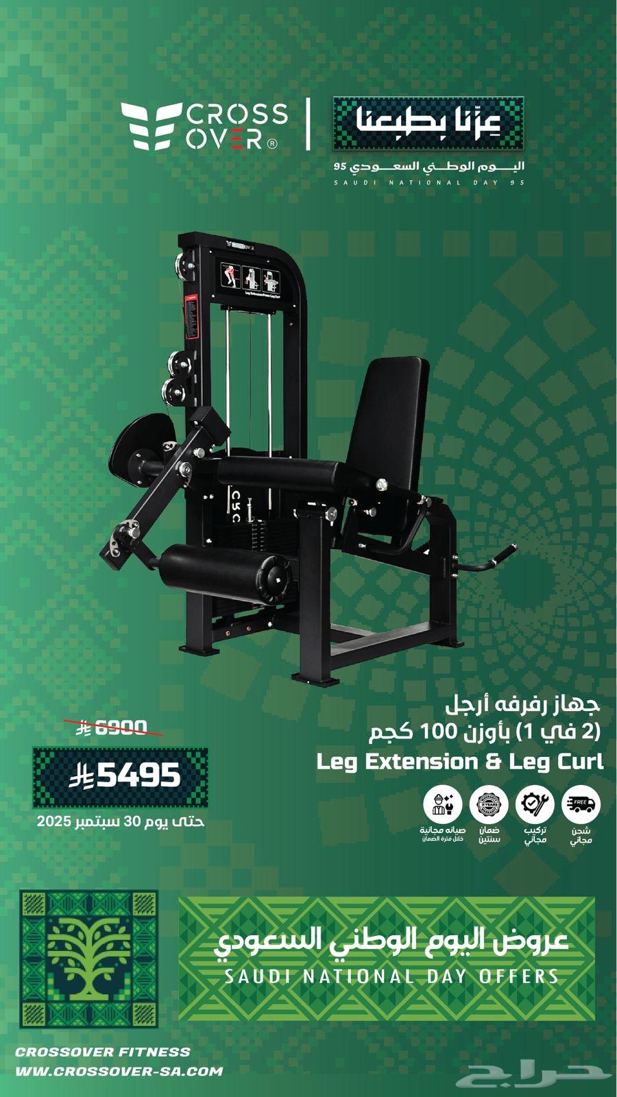 عروض اليوم الوطني اجهزه رياضيه من كروس أوفر64478649411457114