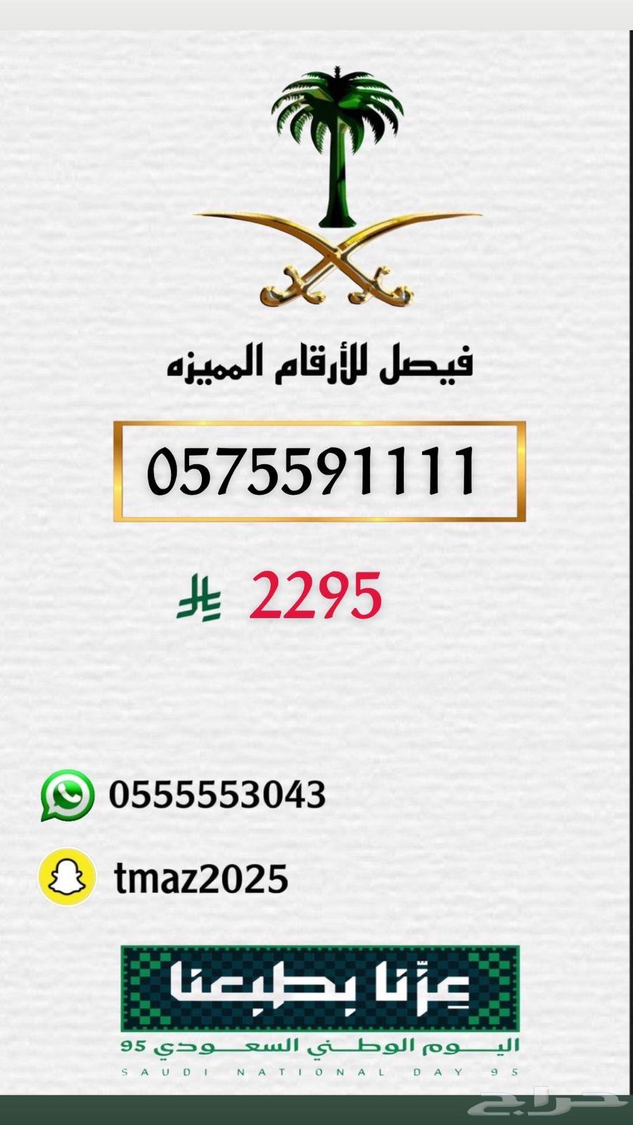 ارقام مميزه stc للبيع64569261466627111