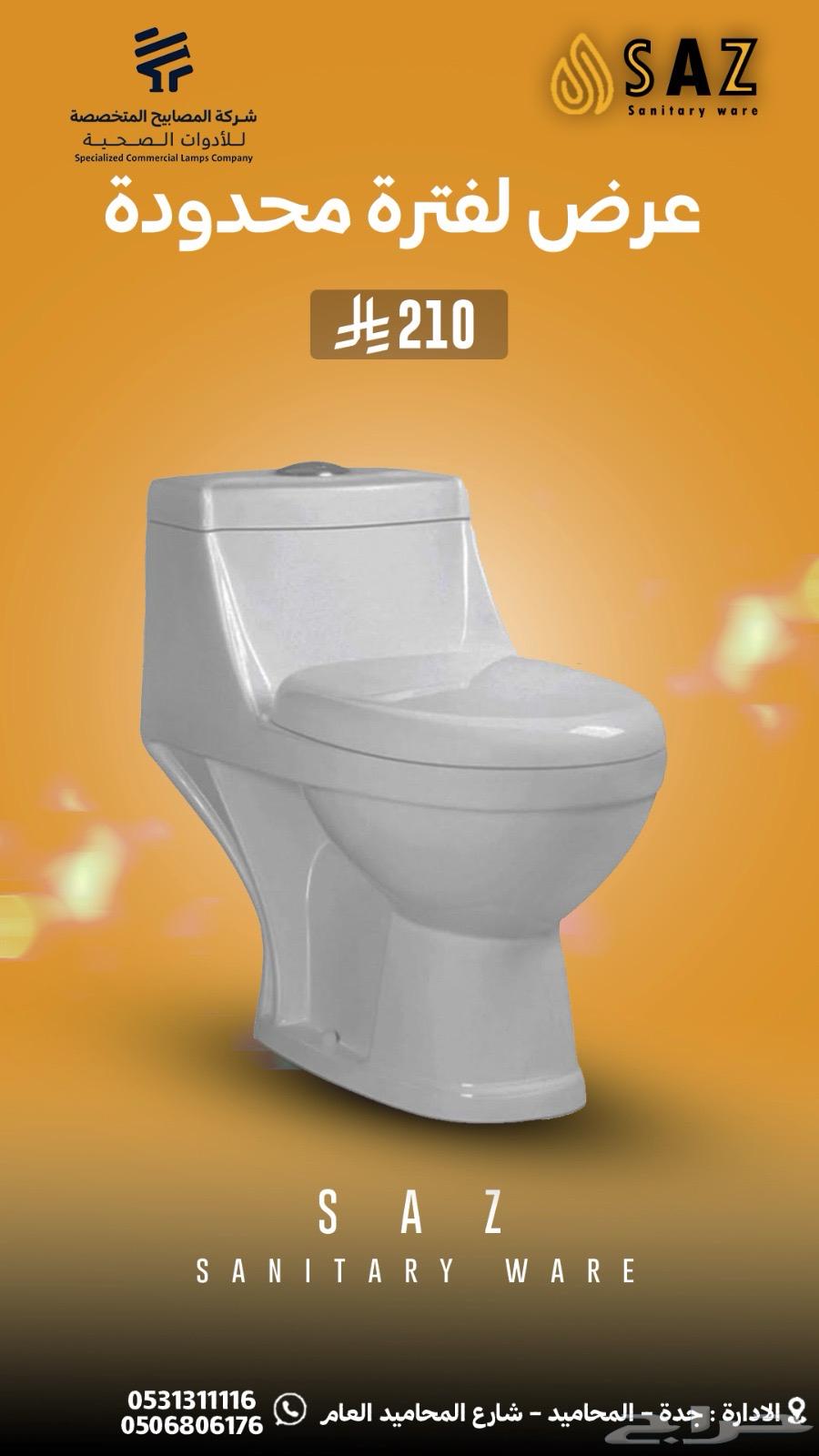 كراسي و مراحيض دورات مياه SAZ - جودة عالية - ضمان 5 سنوات64565619614849111