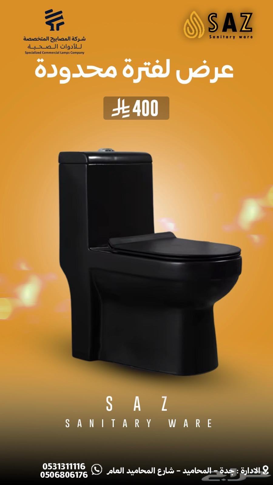 كراسي و مراحيض دورات مياه SAZ - جودة عالية - ضمان 5 سنوات64565619614849113
