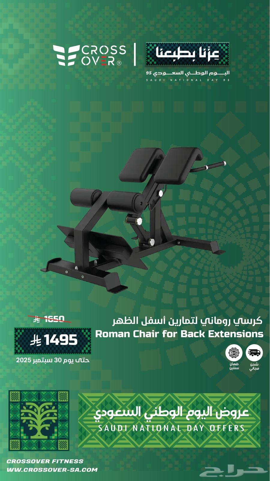 عروض اليوم الوطني اجهزه رياضيه من كروس أوفر64478649411457111