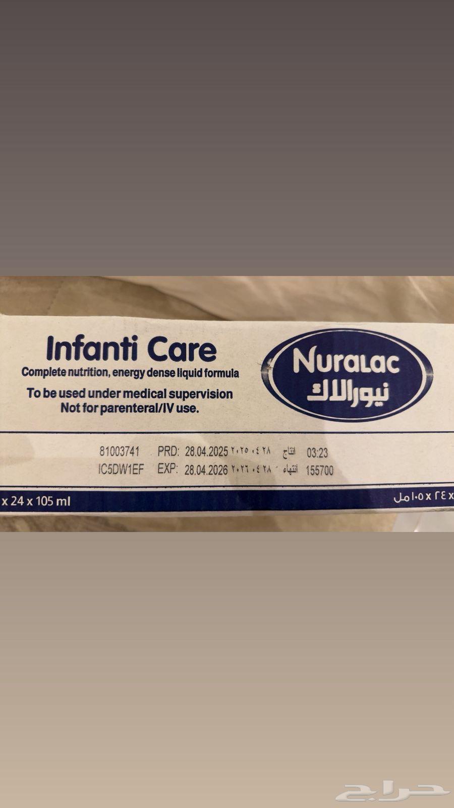 حليب نيورالاك افنتي كير يوجد8 كرتين64562796569089110