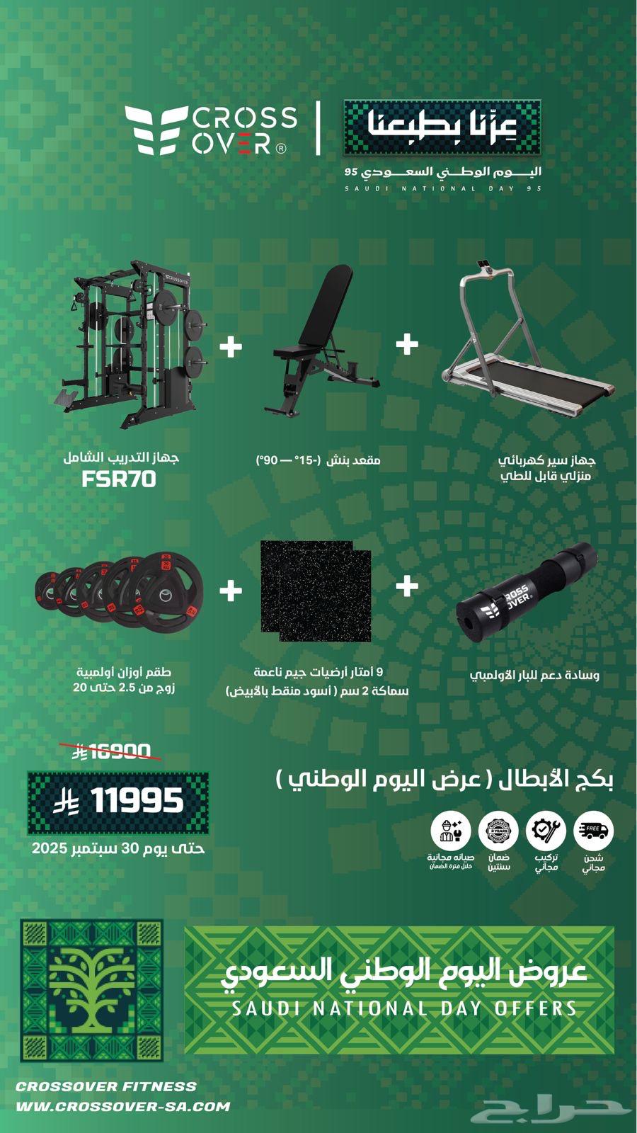 عروض اليوم الوطني64567004723201112