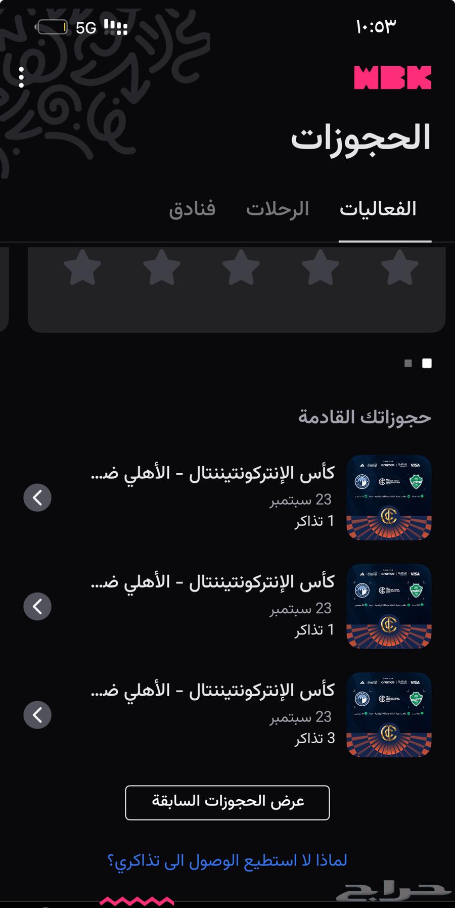 تذاكر مباراة الاهلي و بيراميدز خلف المرمى - واجهة الملعب64571024821889110