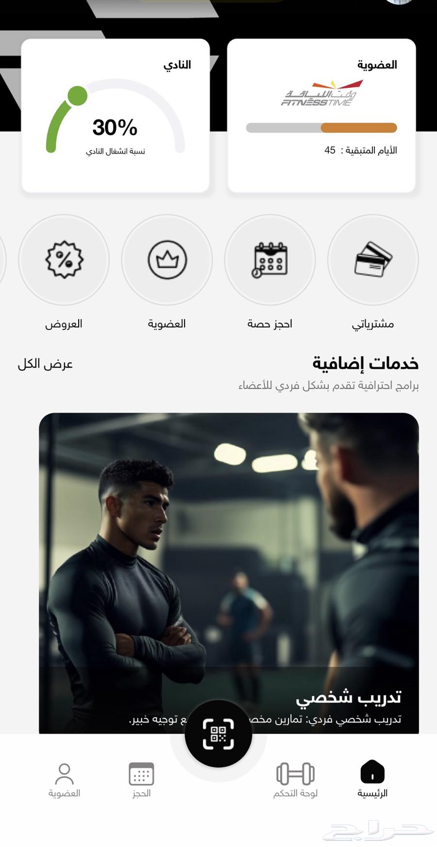 اشتراك نادي وقت اللياقه(اكسبرس)45 يوم64569712687875110